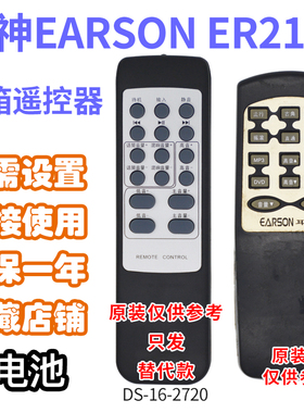 万壹达遥控板适用耳神ER2199B功放音响音箱遥控器发替代款可定制