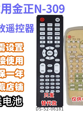 万壹达遥控板适用金正AV-N309功放音响音箱遥控器发替代来样定制