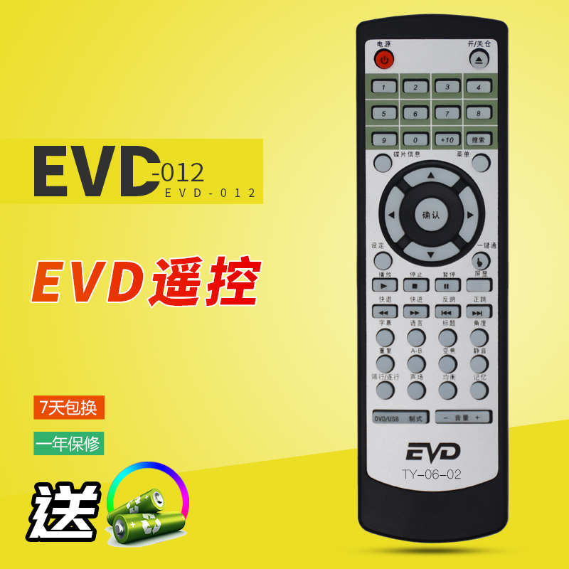 万壹达适用步步高DVD/EVD遥控器/奇声/金正遥控器发替代来样定制