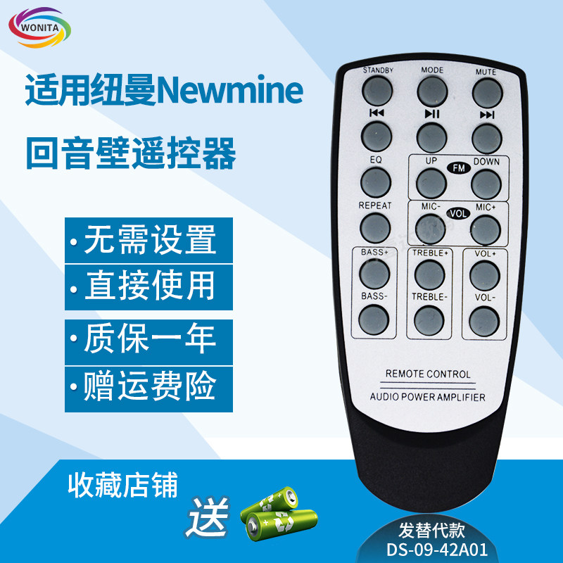 万壹达遥控适用纽曼Newmine 回音壁蓝牙电视音响遥控器发替代定制