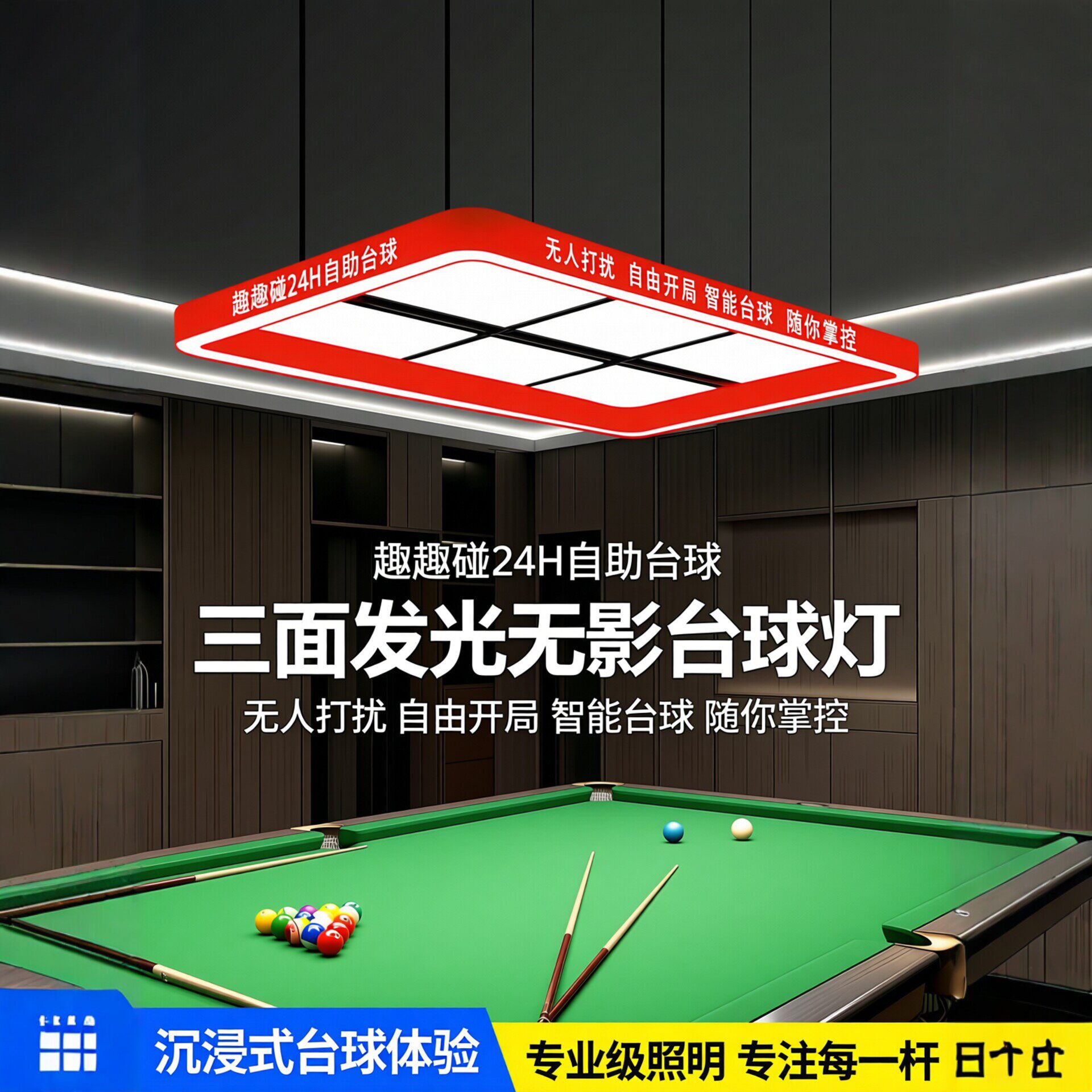台球氛围灯led灯台球室无影灯三面发光台球氛围灯专用灯台球 吊灯