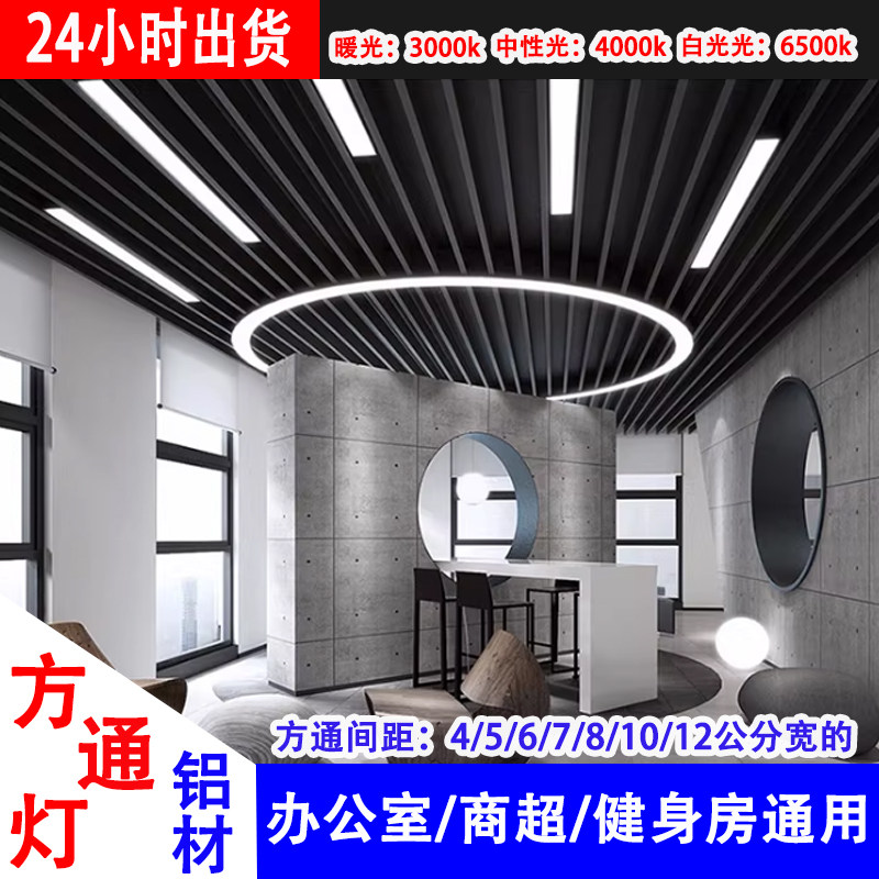 LED长条格栅办公室吊顶灯方通灯图片