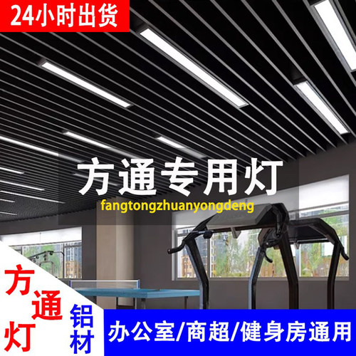 led方通灯6/7cm拼接造型灯长条灯