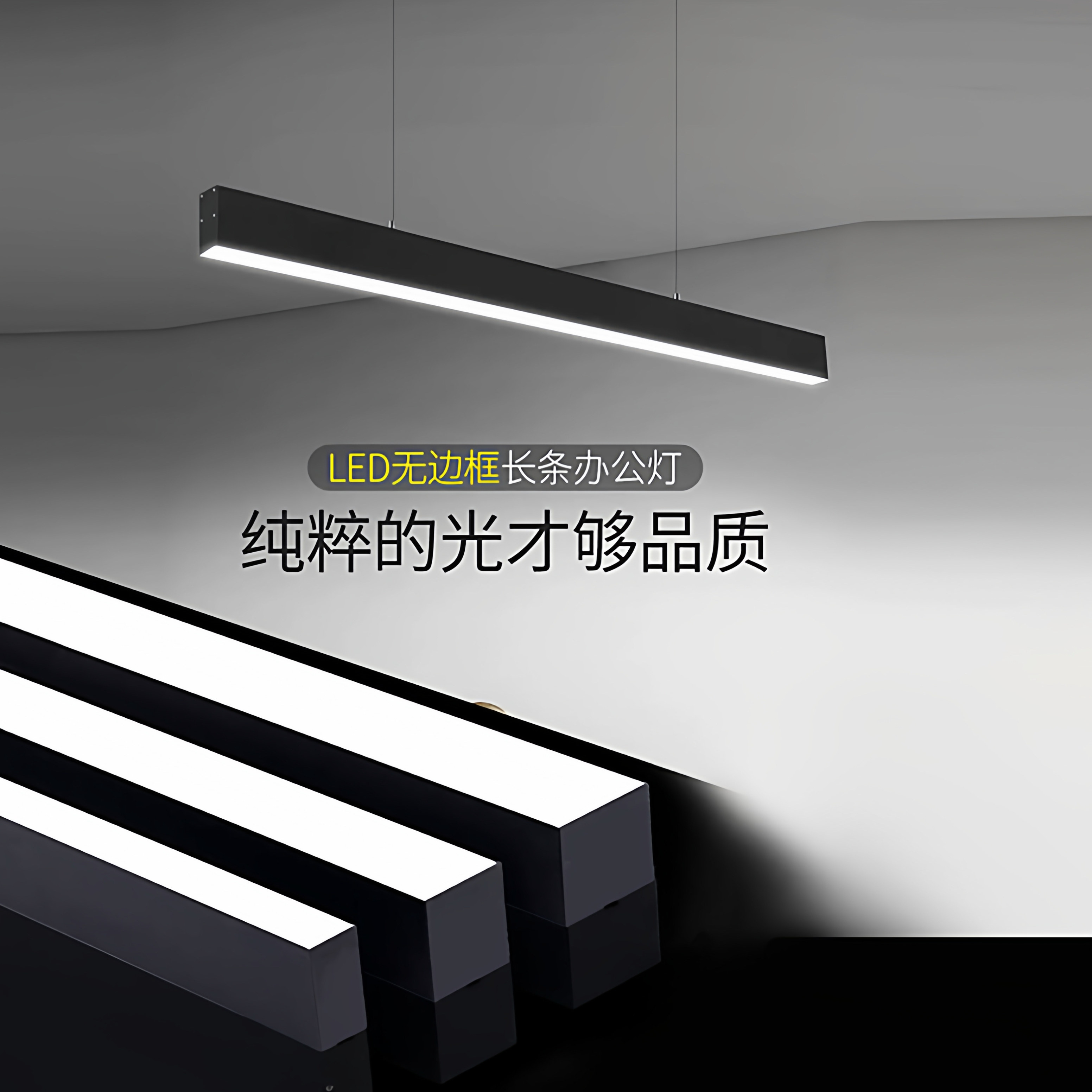 铝材办公室led长条灯吊灯极简一字灯会议室无缝拼接条形灯 工位灯