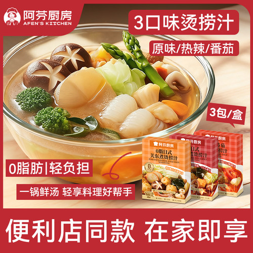 阿芬厨房关东煮水煮菜汤料包