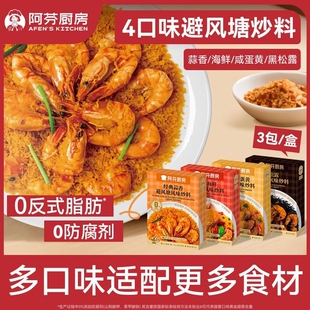 阿芬厨房避风塘炒虾炒蟹调味料港式蒜香酥粉面包糠商用咸蛋黄海鲜