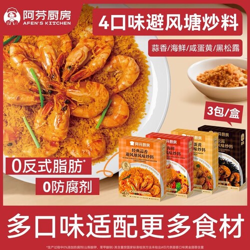 多口味避风塘适配更多食材