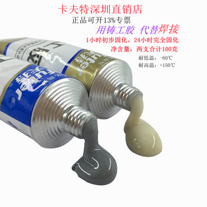 卡夫特铸工胶金属修补剂强力ab胶暖气片漏水耐高温胶水可代替焊接