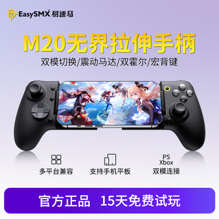 易速马无界M20手机平板拉伸游戏手柄苹果安卓王者荣耀三角洲原神