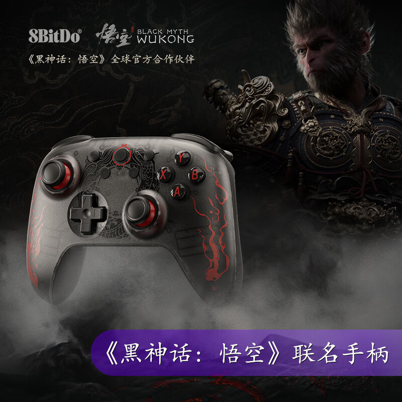 八位堂黑神话悟空联名游戏手柄有无线霍尔摇杆PC电脑Steam安卓