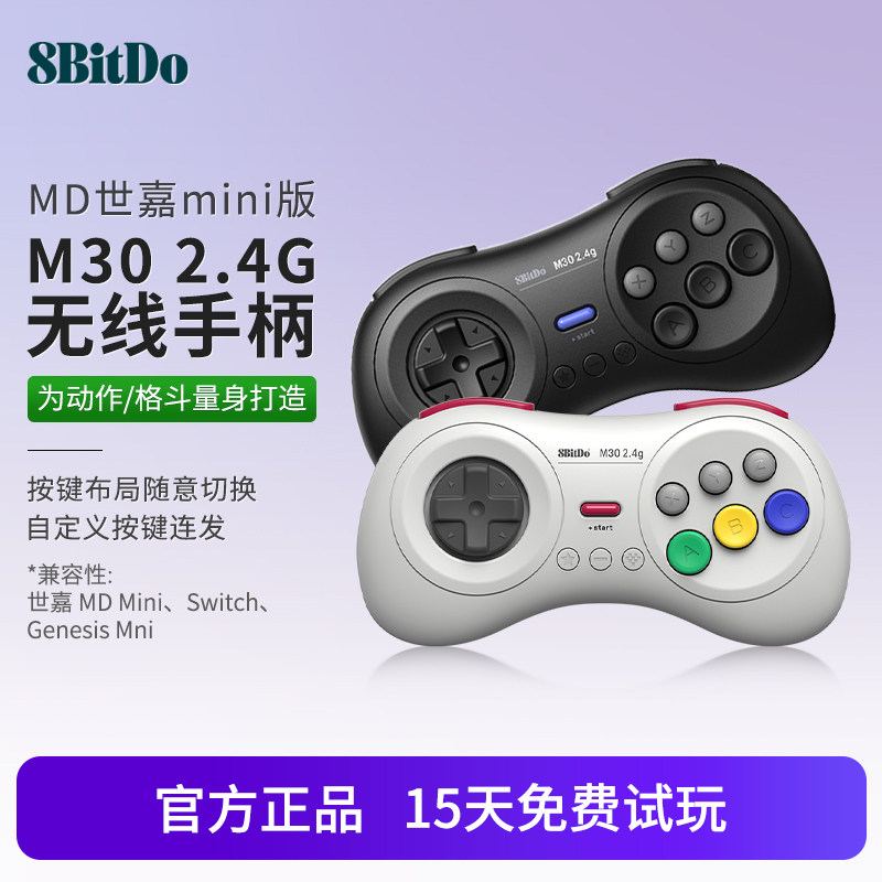 八位堂M30 2.4gmini无线手柄Switc oled主机世嘉迷你SEGA游戏机用