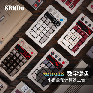 八位堂Retro18无线数字小键盘计算器二合一复古风Led显示屏8BitDo