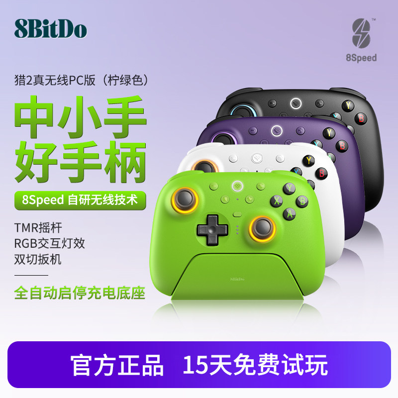 [限定版]八位堂猎户座猎2无线PC绿游戏手柄二代2.4G电脑安卓steam
