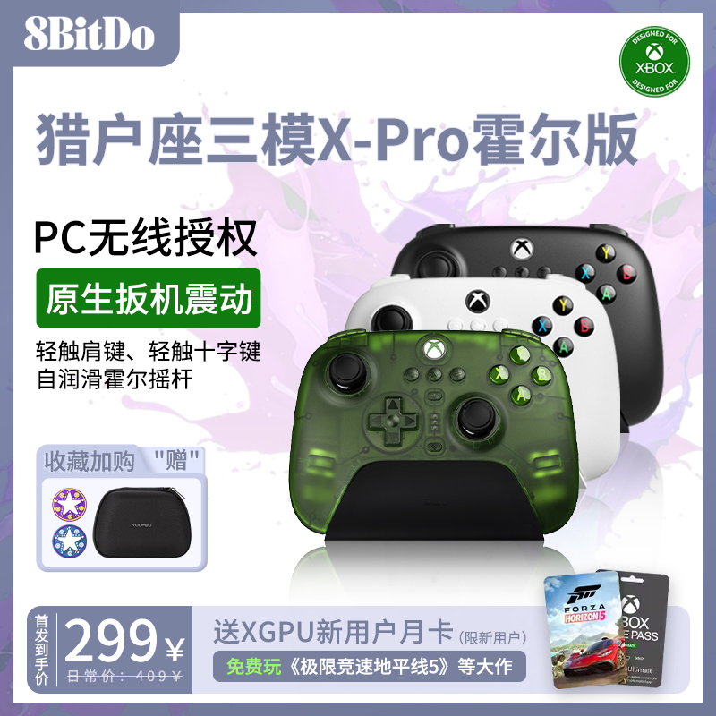 八位堂猎户座三模X-Pro游戏手柄