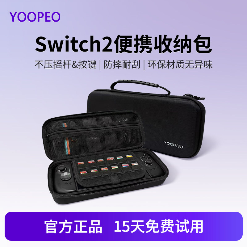 Switch2收纳包魔派双子星3掌机NS2轻薄便携防摔抗压NYXI霓汐星磁