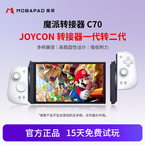 魔派C70磁吸转接器Joycon分体手柄Switch手柄NS2滑轨S1双子星