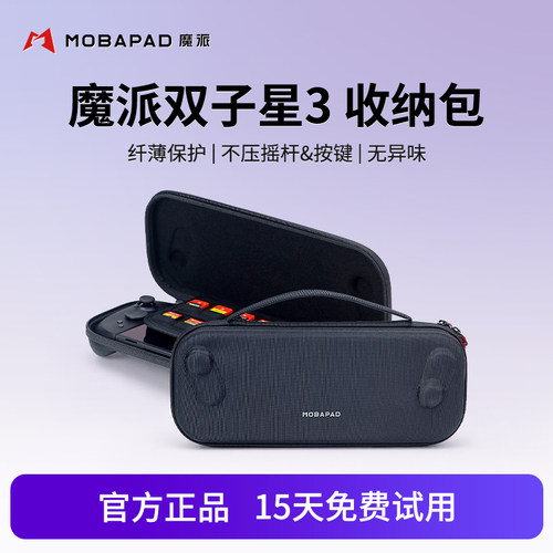 魔派双子星3手柄主机收纳包便捷防摔主机手提包适用NS2主机保护盒