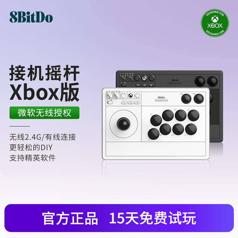 八位堂xbox街机摇杆SeriesOne微软授权格斗竞技游戏主机Steam电脑