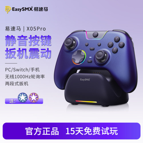 Easysmx易速马绝影X05pro游戏手柄pc电脑Switch2黑神话悟空steam
