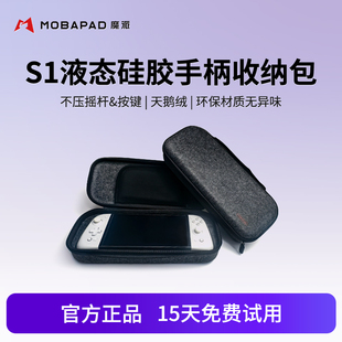 魔派S1分体手柄收纳包便捷防摔主机收纳包无异味多功能switchOLED