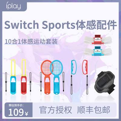 switchsports配件握把网球拍