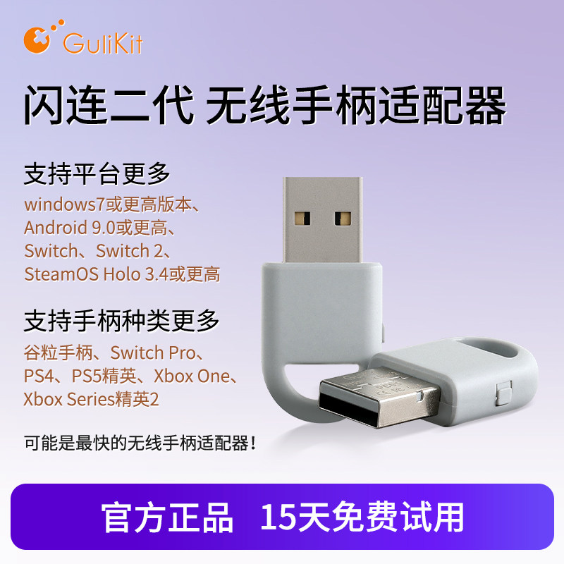 谷粒gulikit无线手柄适配器金刚2Pro电脑PC接收器XboxOne蓝牙手柄