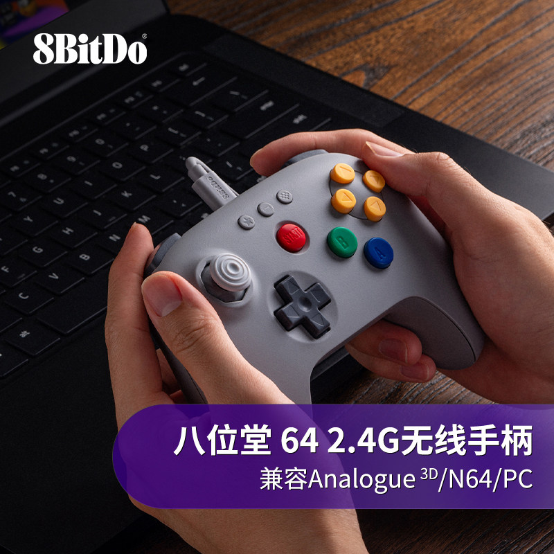 八位堂N64 2.4G无线手柄Analogue游戏机有线连接主机PC电脑Steam