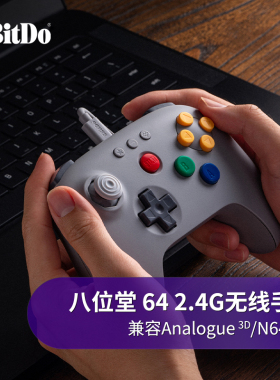八位堂N64 2.4G无线手柄Analogue游戏机有线连接主机PC电脑Steam
