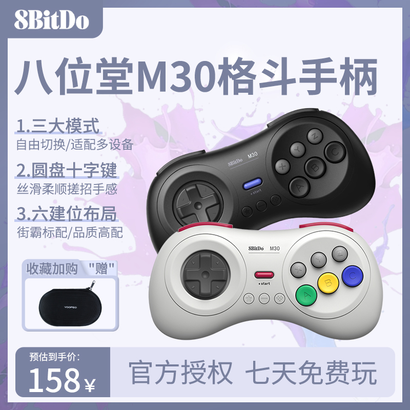 八位堂m30格斗手柄无线md六键位布局游戏手柄按键映射switch安卓
