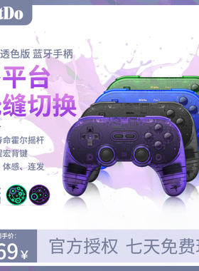 [限定版]八位堂Pro2透色switch2游戏手柄pc电脑steam黑神话悟空ns