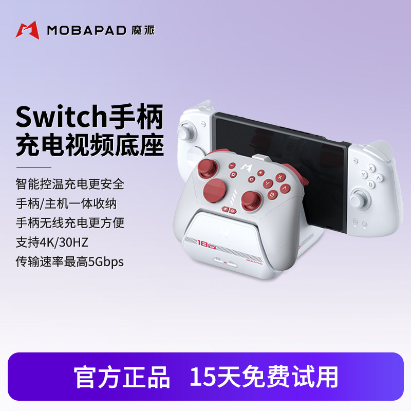 魔派switch pro底座手柄充电主机电视底TV转换器原装oled拓展坞