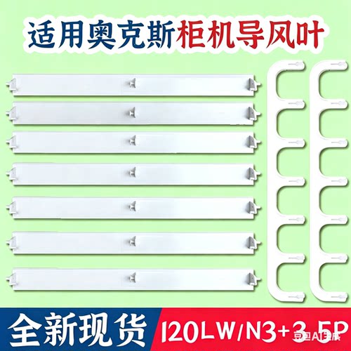 适用AUX奥克斯空调配件2P 3P5P柜机120LW/N3+3导风板导风条摆风叶
