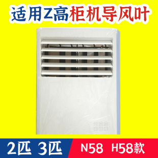 3匹H58 2匹 N58导风条格栅叶摆叶 72L 适配志高柜机空调导风板51L