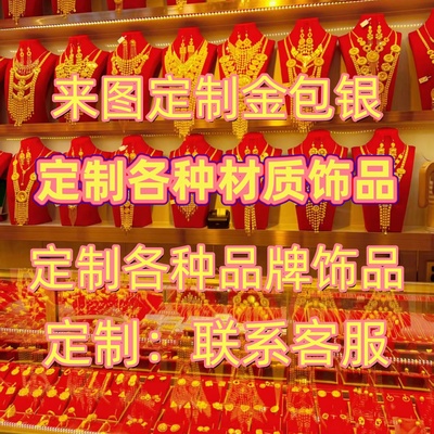 来图定制加工来料diy婚庆三金