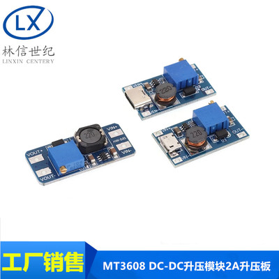 MT3608DC-DC升压模块2
