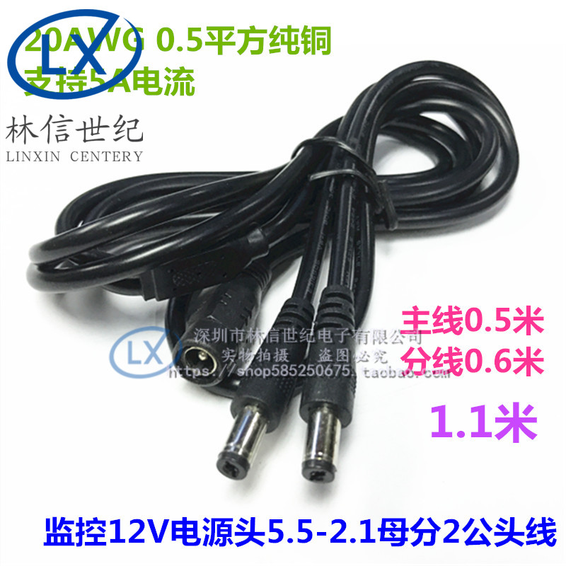 0.5平方一分二DC电源线12V监控