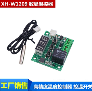 XH-W1209 数显温控器 高精度温度控制器 控温开关 微型温控板