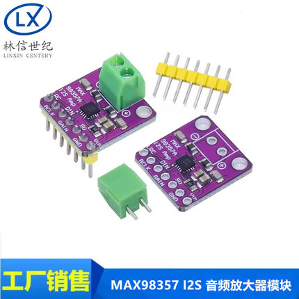 MAX98357 I2S 音频放大器模块 无滤波D类放大 支持ESP32 树莓pi