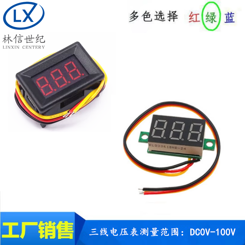 直流电压0.36寸数码管DC0V-100V三线可变精度数显示/数字电压表头