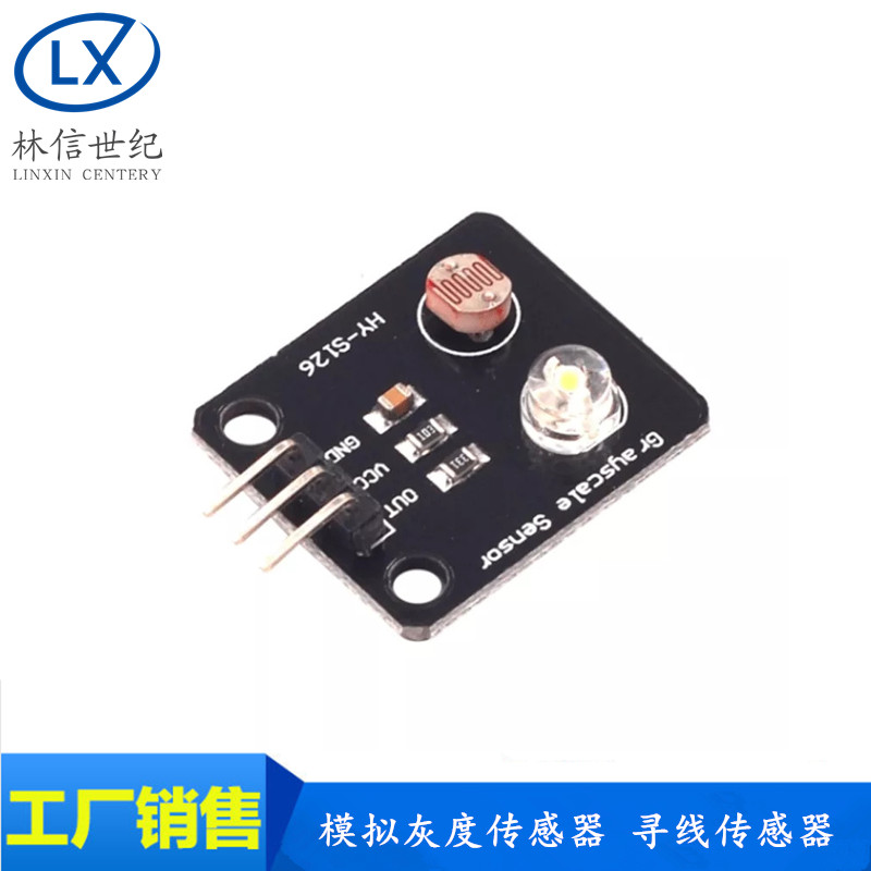 模拟灰度传感器寻迹模块电子积