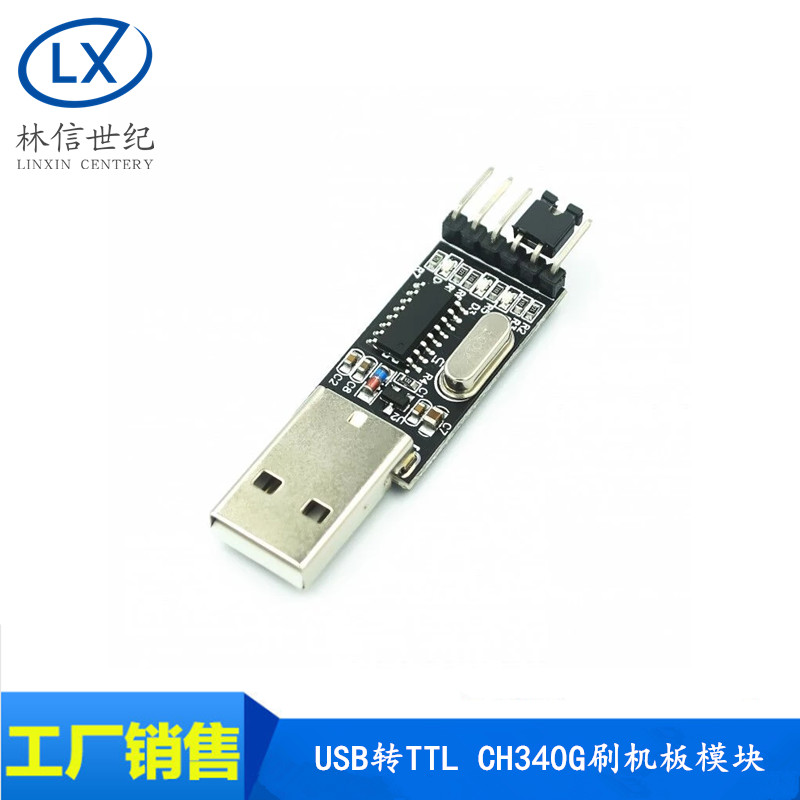 CH340G刷机板模块 USB转TTL STC单片机下载线中九刷机