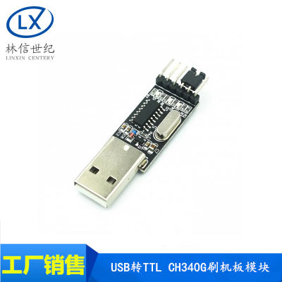 USB转TTLCH340G刷机板模块