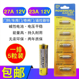 23A 12v 门铃引闪器车库电动卷帘门卷闸灯遥控器小号碱性电池 27A