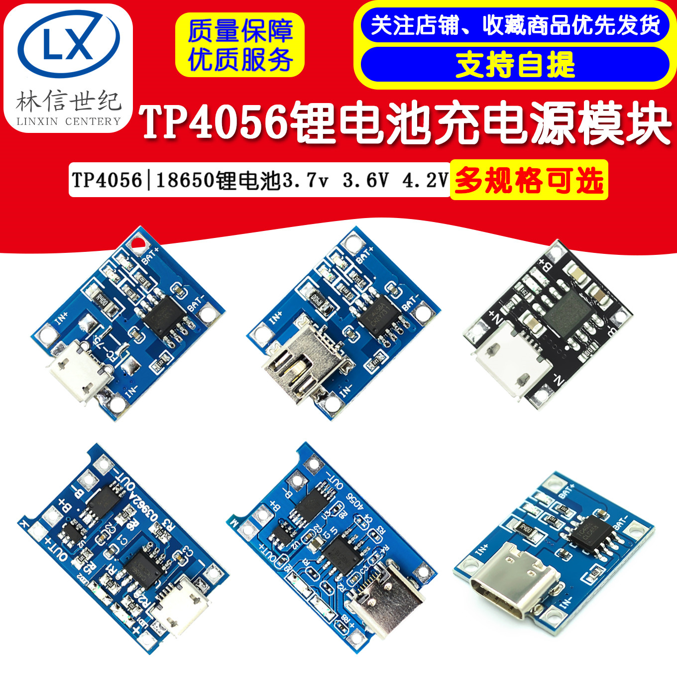 TP4056|18650锂电池过冲保护