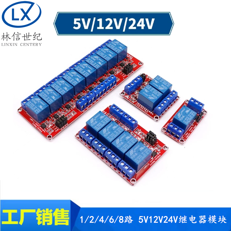 1/2/4/6/8路 5V12V24V继电器模块 光耦隔离 高低电平触发 单片机 电子元器件市场 开发板/学习板/评估板/工控板 原图主图