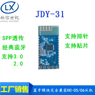 蓝牙3.0模块兼容HC-05/06JDY-31