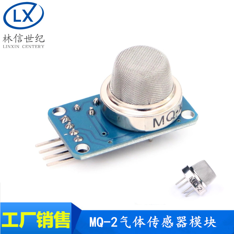 MQ-2烟雾气敏传感器模块气体检测