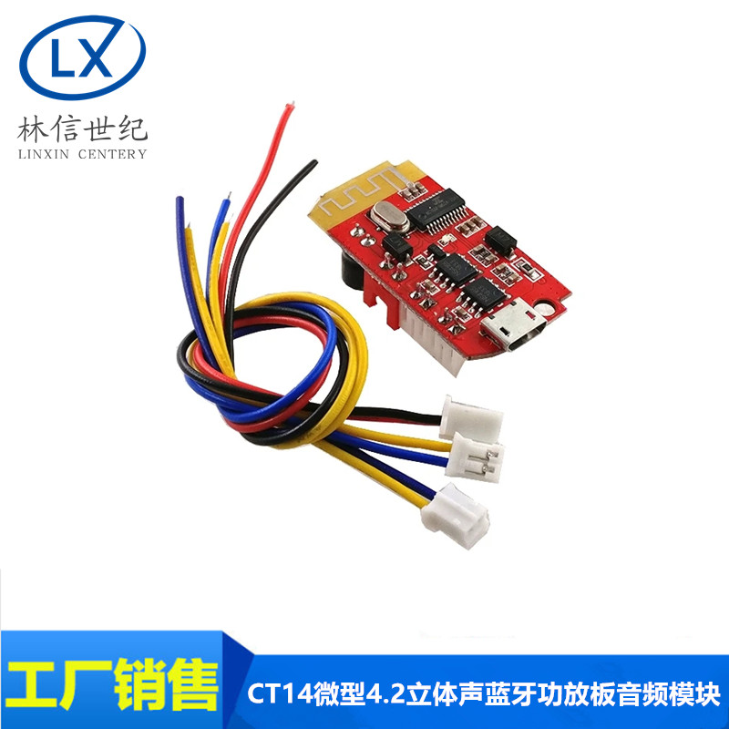 CT14微型4.2立体声蓝牙功放板音频模块F类5W+5W带充电DIY改装音箱