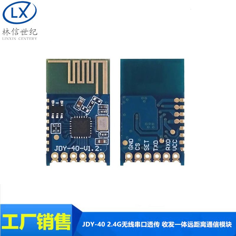 JDY-402.4G串口透传模块