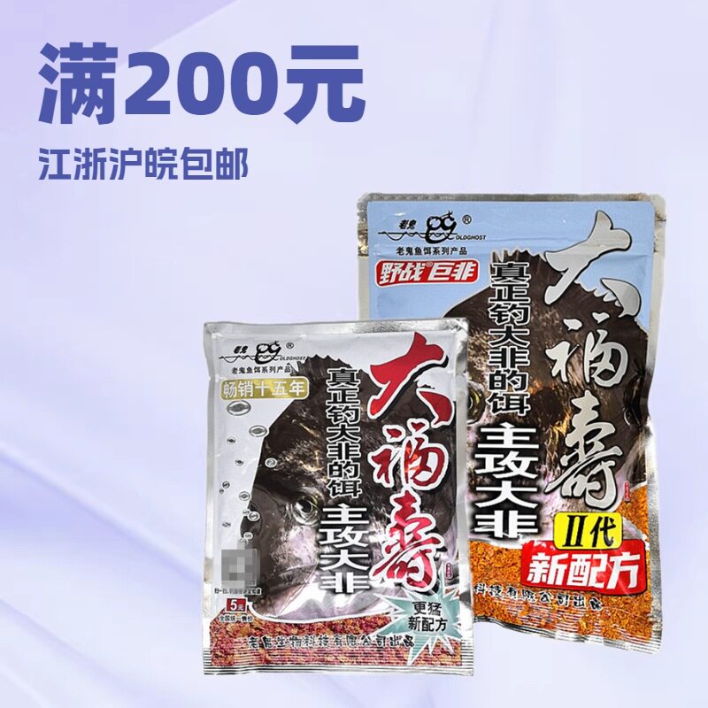 大福寿二代大罗非水库池塘野钓罗非鱼饵料钓饵图片